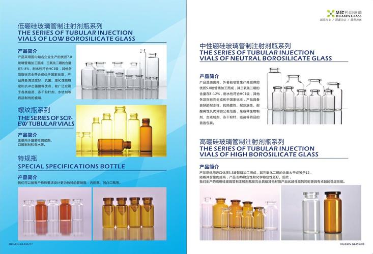 p>安徽华欣药用玻璃制品专注于产品的研发,生产和市场推广